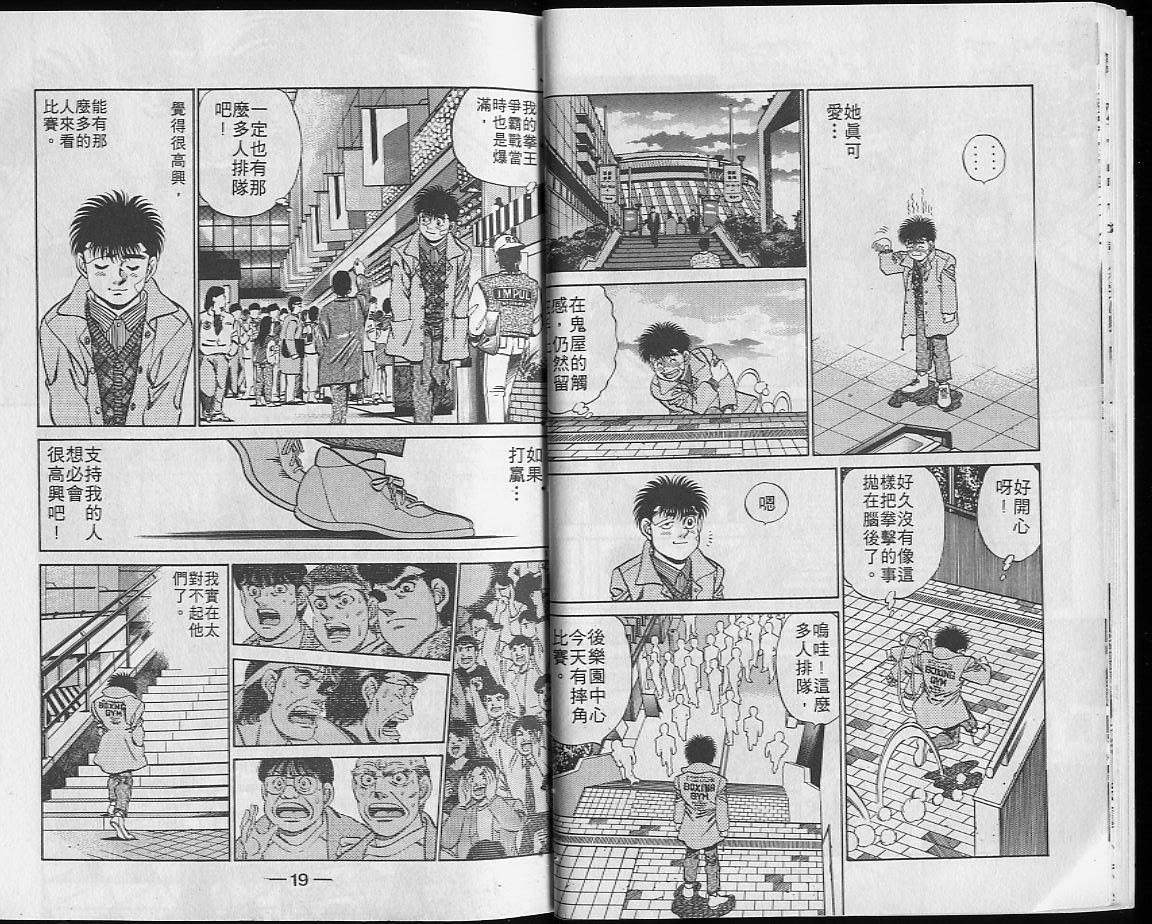 《第一神拳》漫画最新章节第23卷免费下拉式在线观看章节第【10】张图片