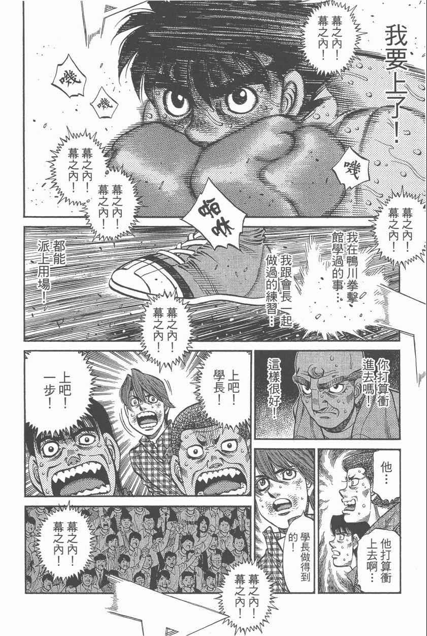 《第一神拳》漫画最新章节第107卷免费下拉式在线观看章节第【54】张图片