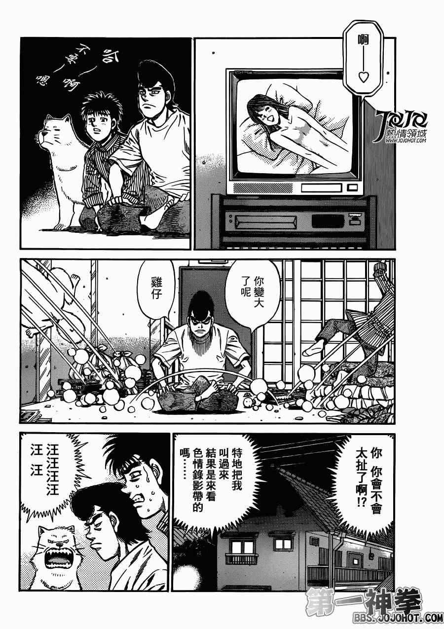 《第一神拳》漫画最新章节第949话免费下拉式在线观看章节第【3】张图片