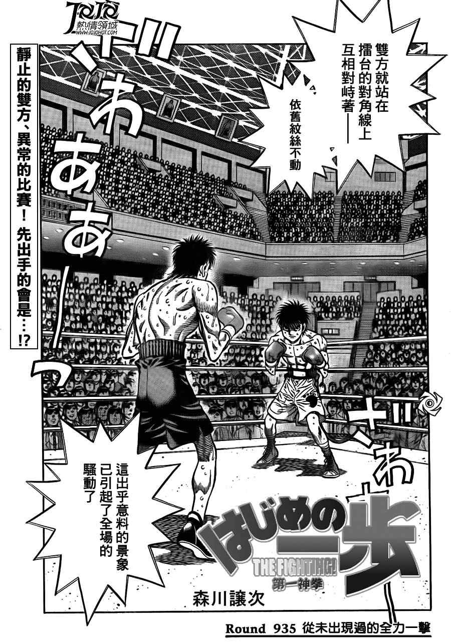 《第一神拳》漫画最新章节第935话免费下拉式在线观看章节第【1】张图片