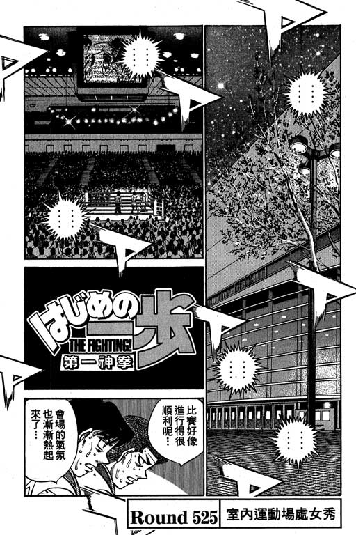 《第一神拳》漫画最新章节第58卷免费下拉式在线观看章节第【44】张图片