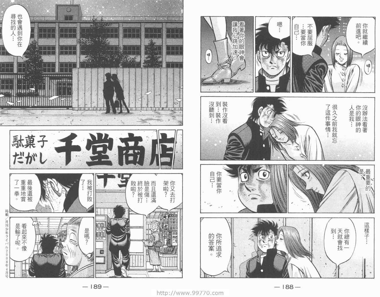 《第一神拳》漫画最新章节第84卷免费下拉式在线观看章节第【96】张图片