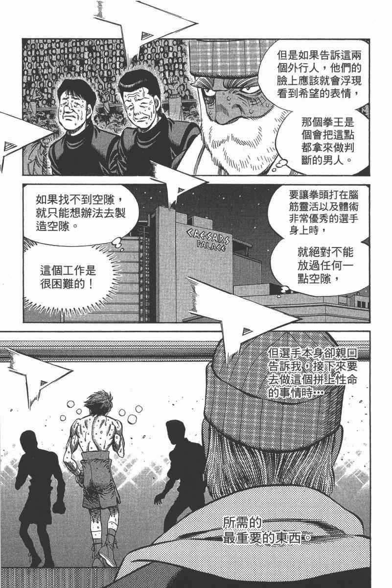 《第一神拳》漫画最新章节第103卷免费下拉式在线观看章节第【7】张图片