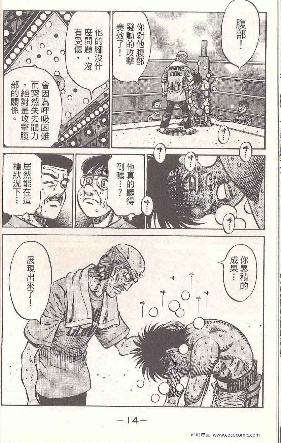 《第一神拳》漫画最新章节第93卷免费下拉式在线观看章节第【14】张图片