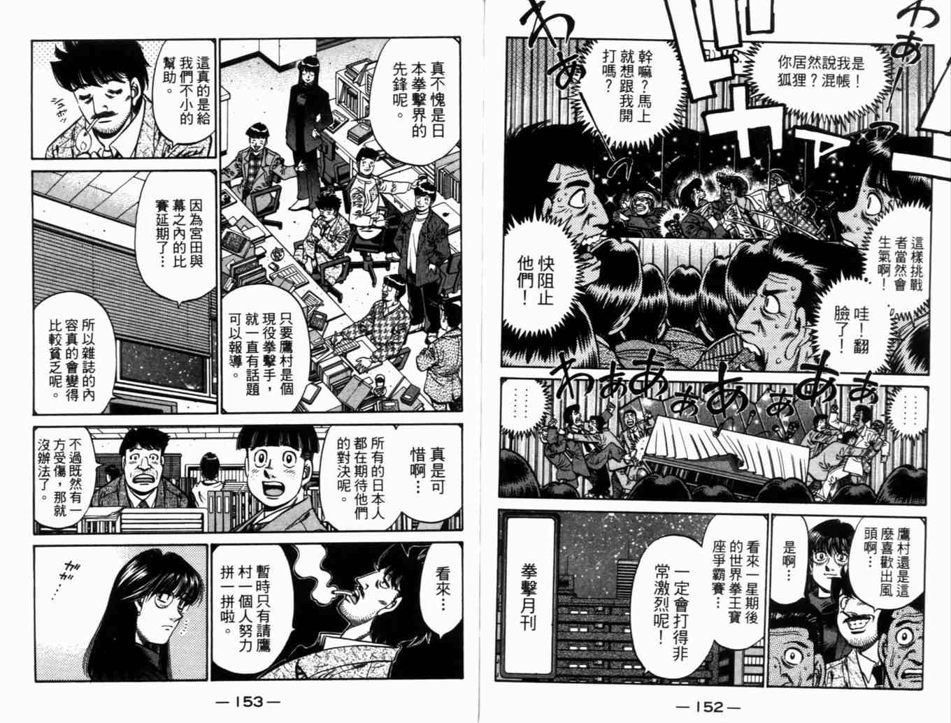 《第一神拳》漫画最新章节第71卷免费下拉式在线观看章节第【79】张图片