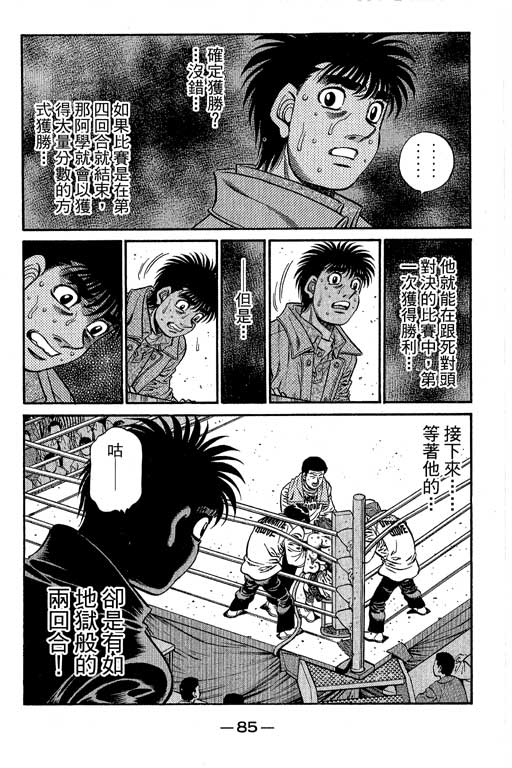 《第一神拳》漫画最新章节第66卷免费下拉式在线观看章节第【259】张图片