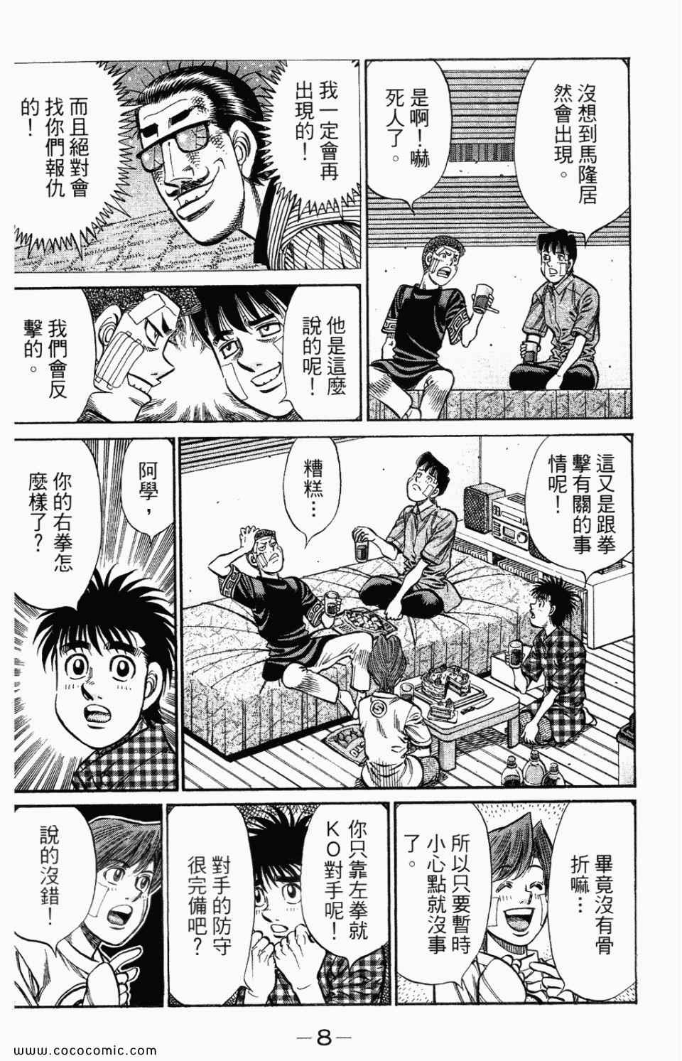 《第一神拳》漫画最新章节第95卷免费下拉式在线观看章节第【10】张图片