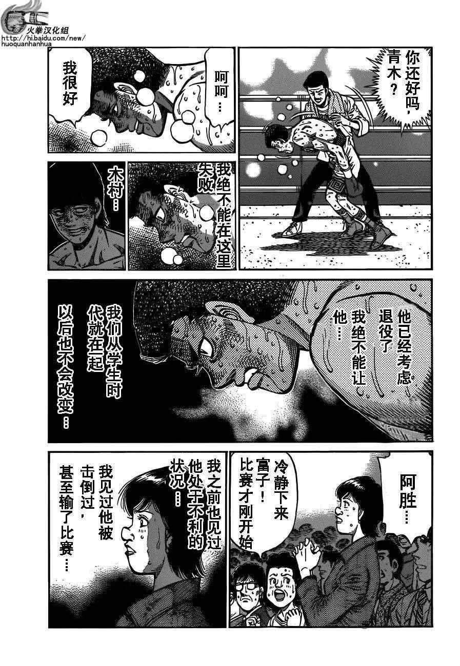 《第一神拳》漫画最新章节第974话免费下拉式在线观看章节第【9】张图片