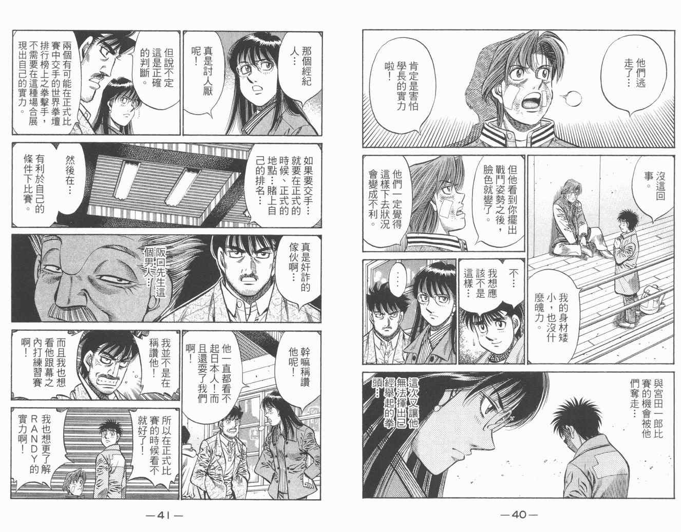 《第一神拳》漫画最新章节第84卷免费下拉式在线观看章节第【22】张图片