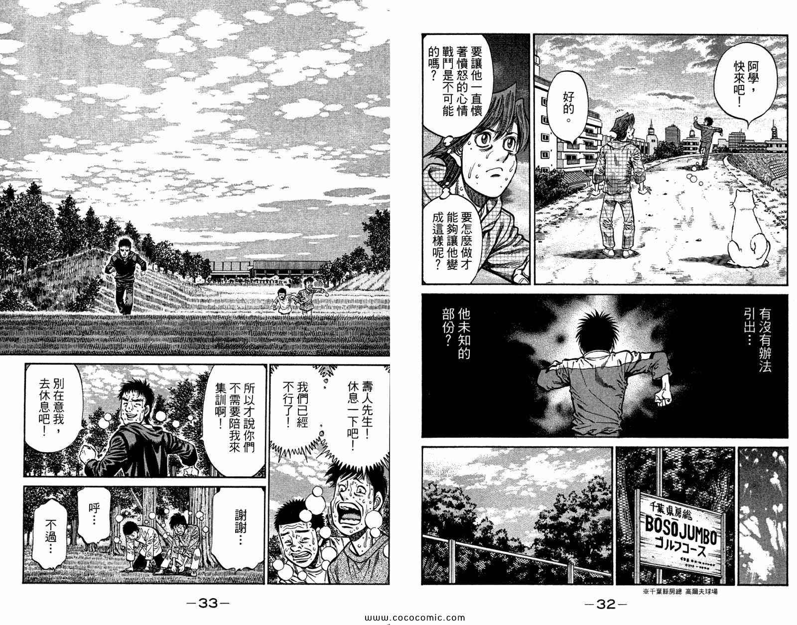 《第一神拳》漫画最新章节第96卷免费下拉式在线观看章节第【18】张图片