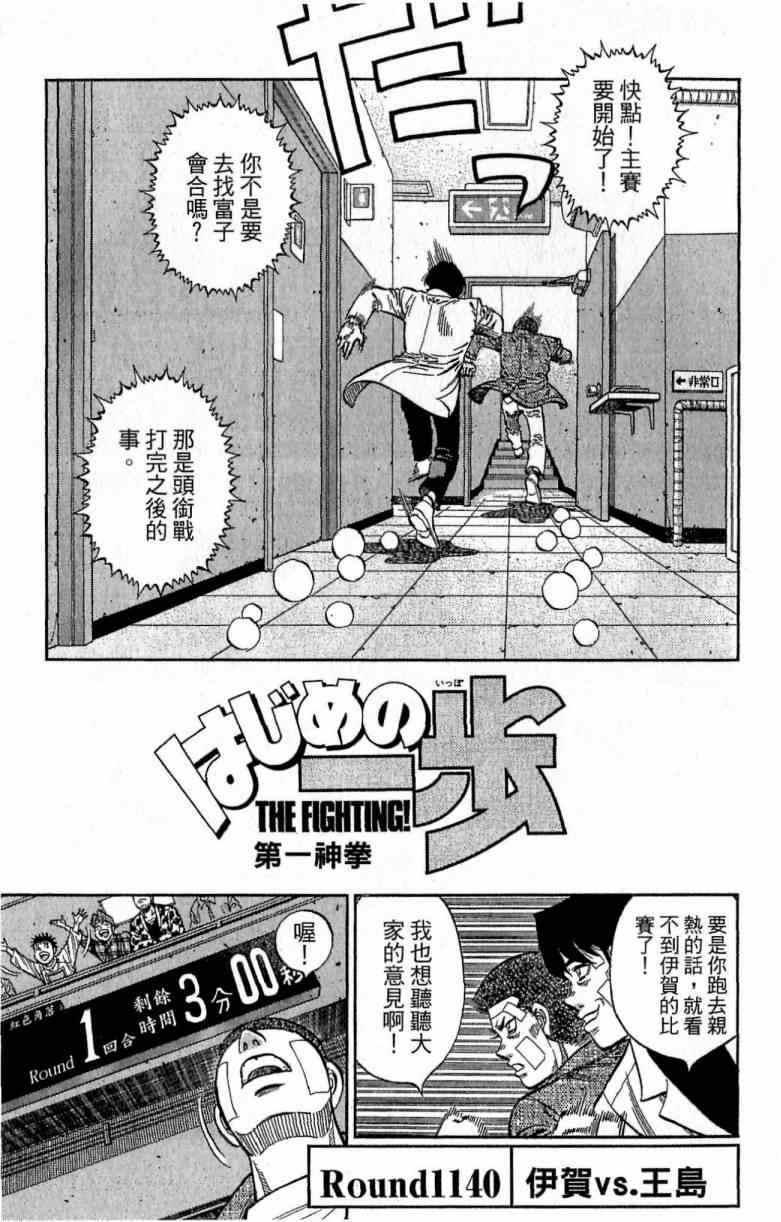 《第一神拳》漫画最新章节第115卷免费下拉式在线观看章节第【53】张图片