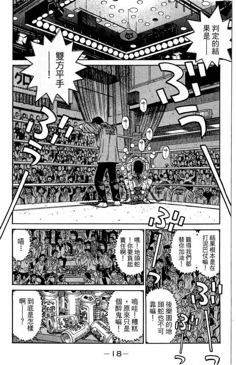 《第一神拳》漫画最新章节第115卷免费下拉式在线观看章节第【18】张图片