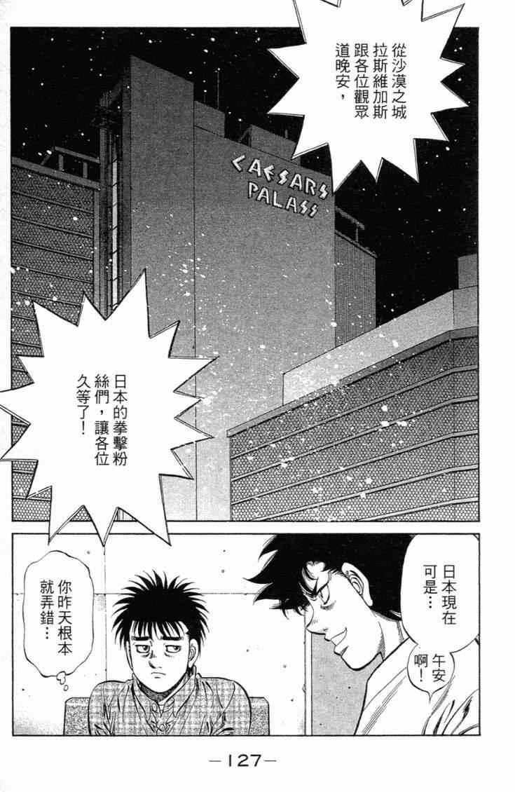 《第一神拳》漫画最新章节第101卷免费下拉式在线观看章节第【130】张图片