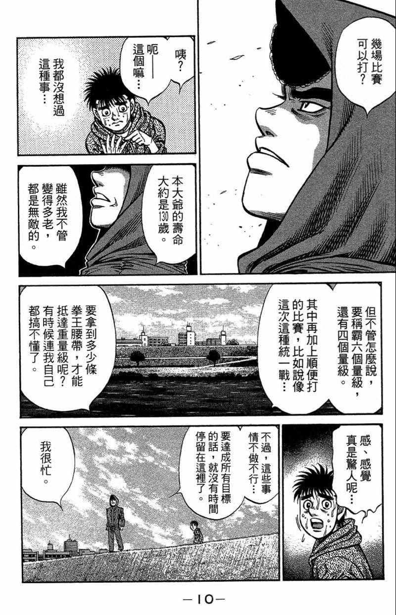 《第一神拳》漫画最新章节第110卷免费下拉式在线观看章节第【12】张图片