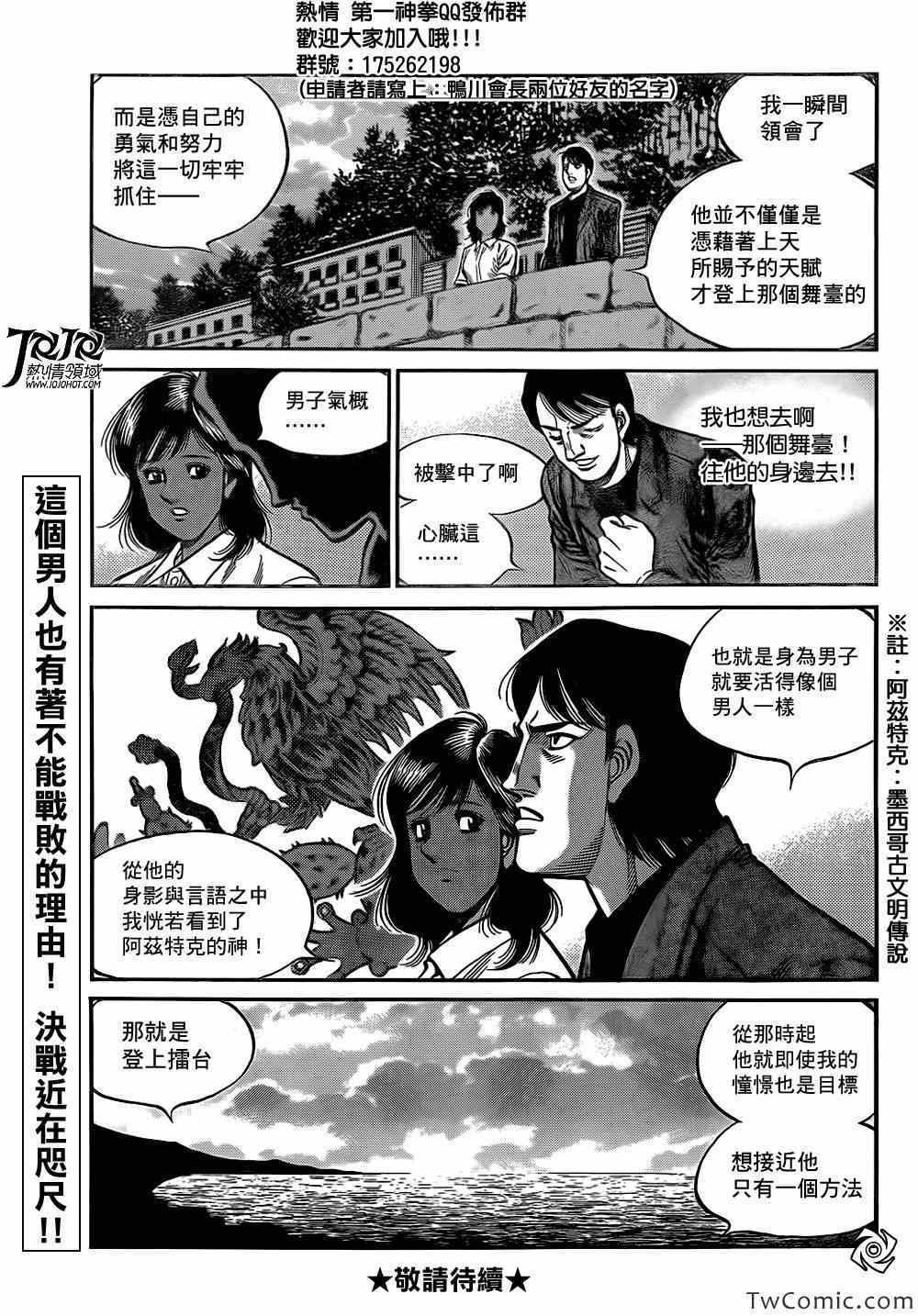 《第一神拳》漫画最新章节第1015话免费下拉式在线观看章节第【15】张图片