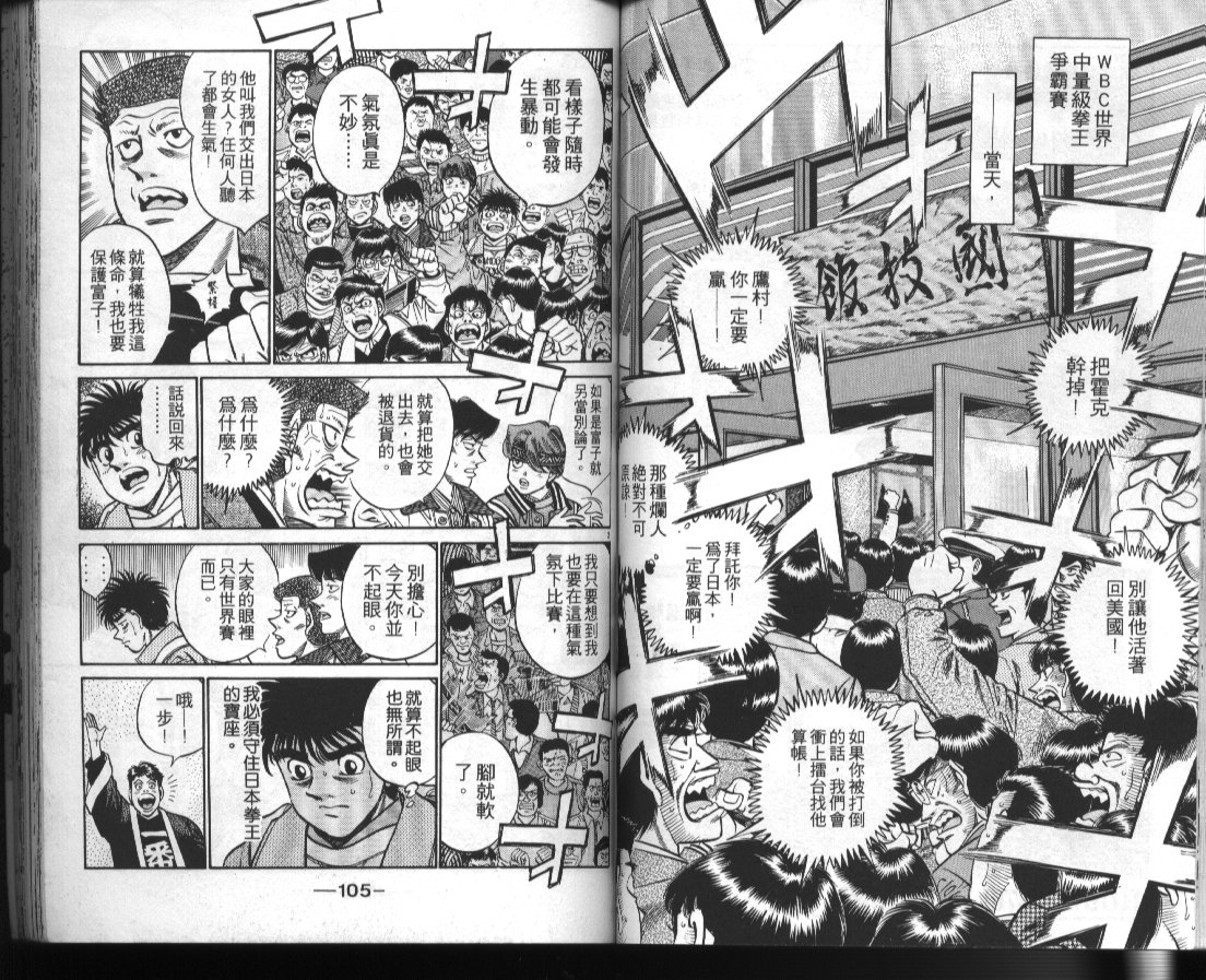 《第一神拳》漫画最新章节第42卷免费下拉式在线观看章节第【54】张图片