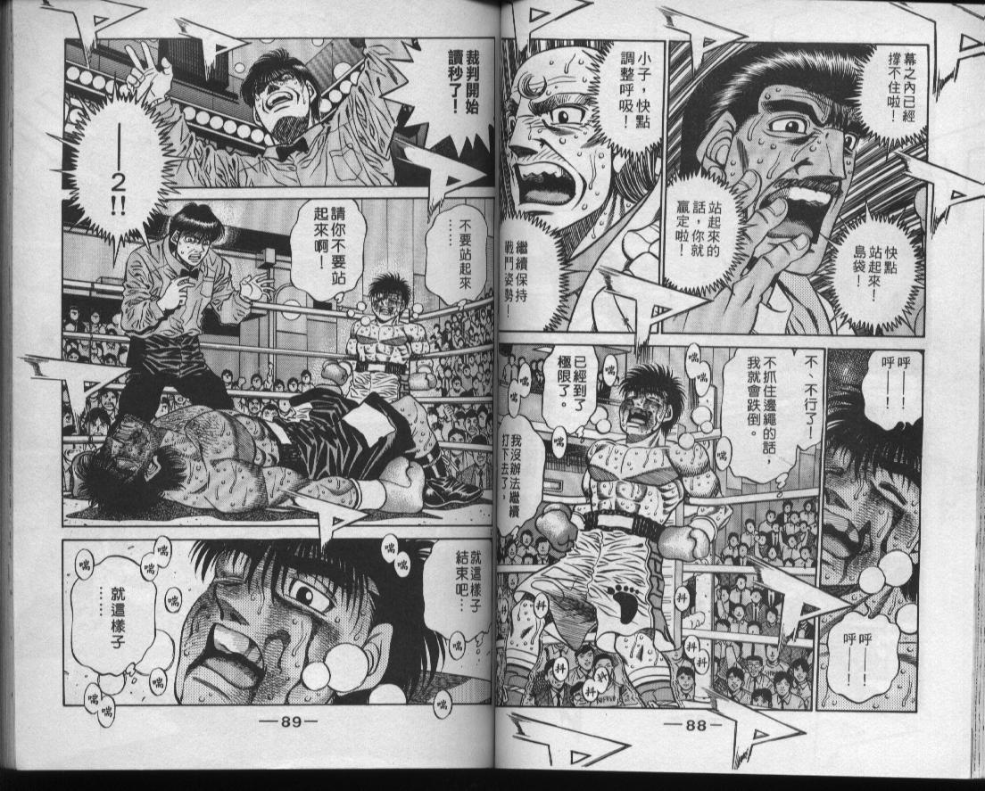 《第一神拳》漫画最新章节第49卷免费下拉式在线观看章节第【46】张图片