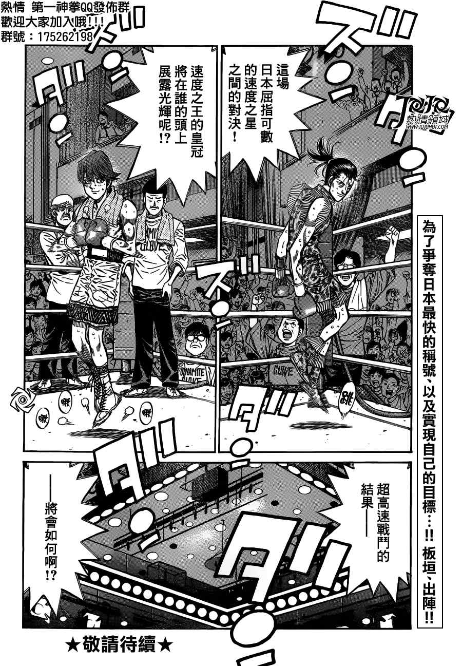 《第一神拳》漫画最新章节第953话免费下拉式在线观看章节第【18】张图片