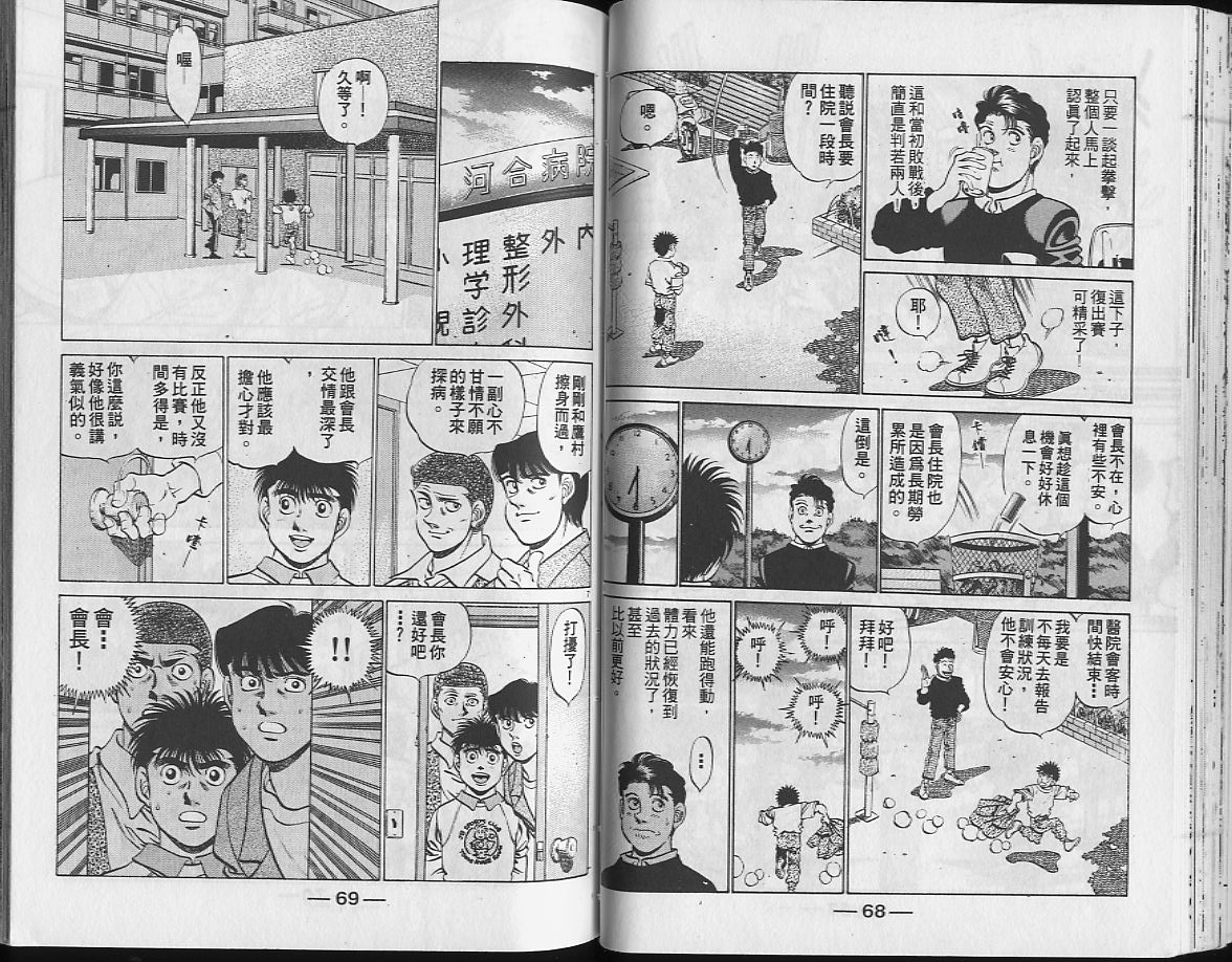 《第一神拳》漫画最新章节第24卷免费下拉式在线观看章节第【35】张图片