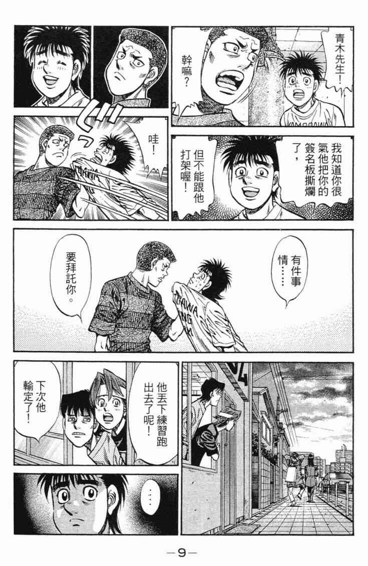 《第一神拳》漫画最新章节第98卷免费下拉式在线观看章节第【12】张图片