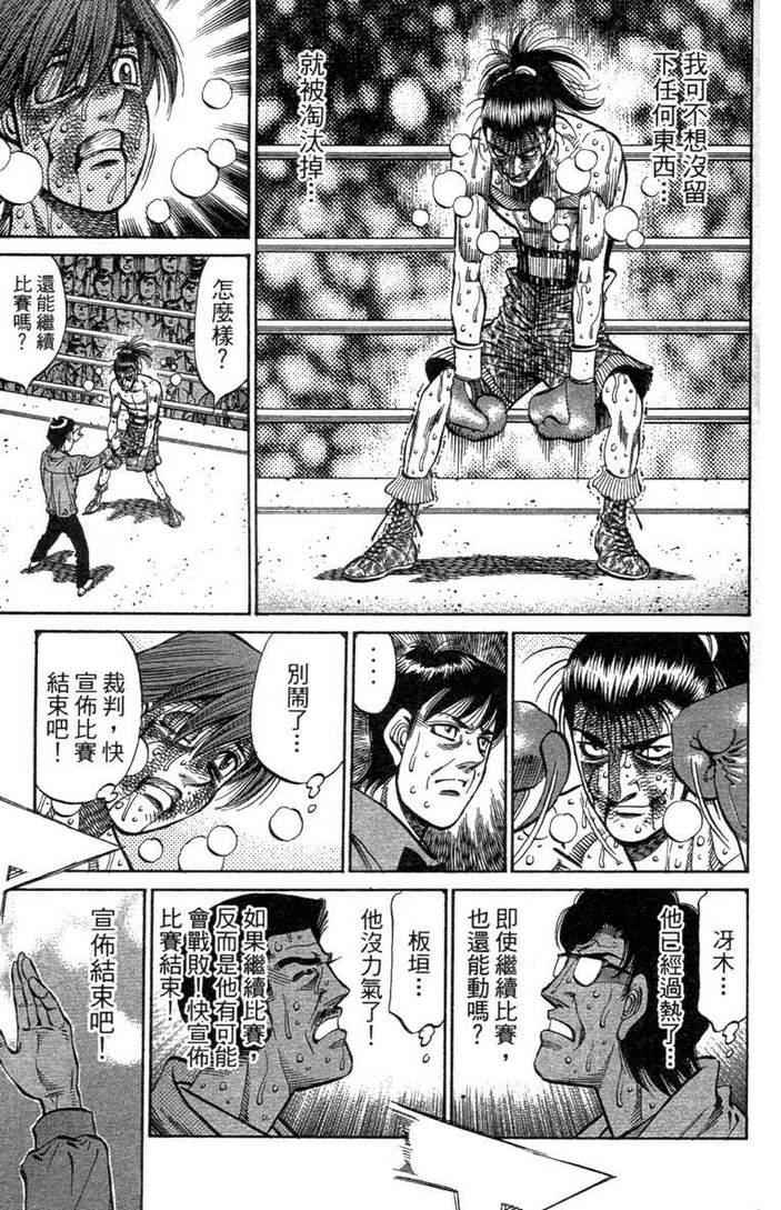 《第一神拳》漫画最新章节第100卷免费下拉式在线观看章节第【97】张图片