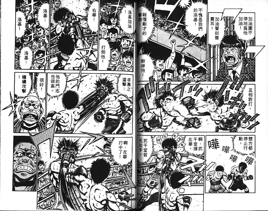 《第一神拳》漫画最新章节第12卷免费下拉式在线观看章节第【80】张图片