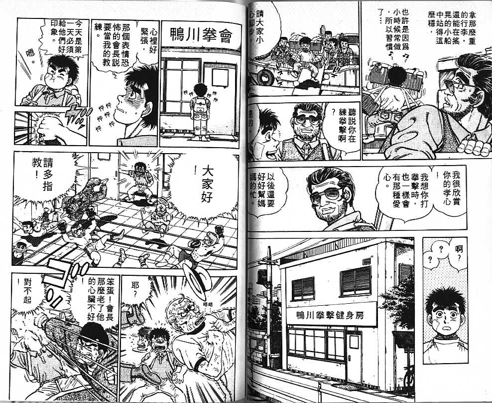 《第一神拳》漫画最新章节第1卷免费下拉式在线观看章节第【65】张图片