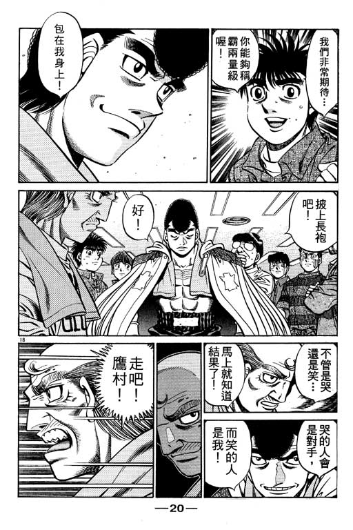 《第一神拳》漫画最新章节第59卷免费下拉式在线观看章节第【21】张图片