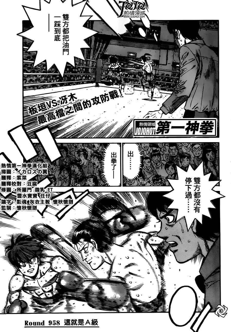 《第一神拳》漫画最新章节第958话免费下拉式在线观看章节第【1】张图片