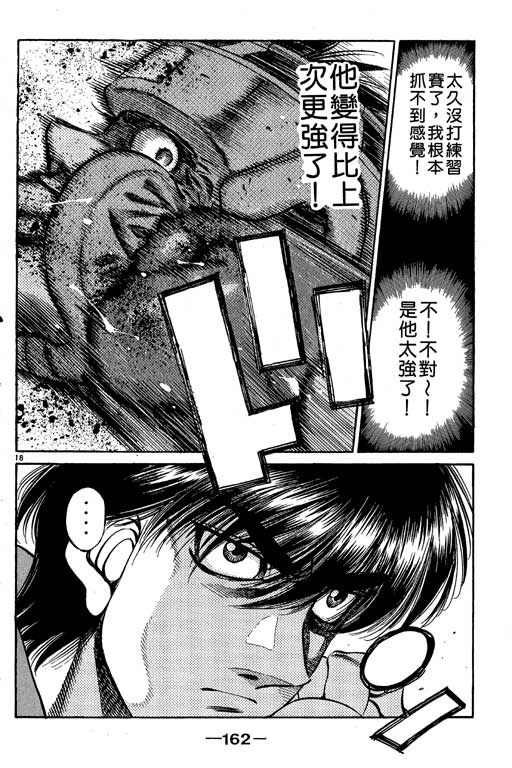 《第一神拳》漫画最新章节第56卷免费下拉式在线观看章节第【162】张图片