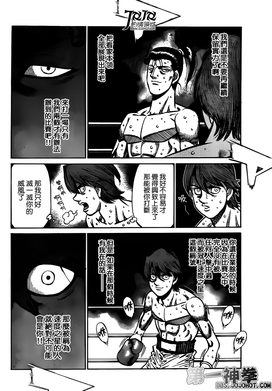 《第一神拳》漫画最新章节第957话免费下拉式在线观看章节第【3】张图片