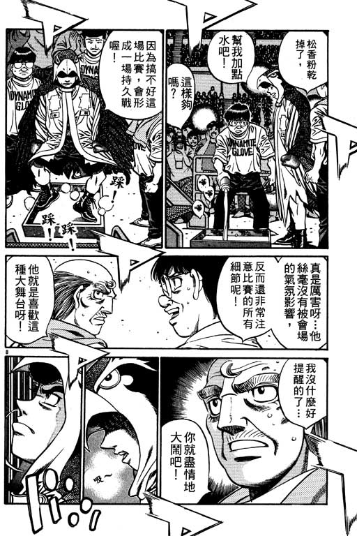 《第一神拳》漫画最新章节第59卷免费下拉式在线观看章节第【31】张图片