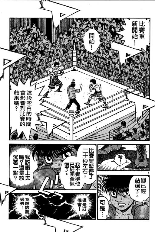 《第一神拳》漫画最新章节第54卷免费下拉式在线观看章节第【44】张图片