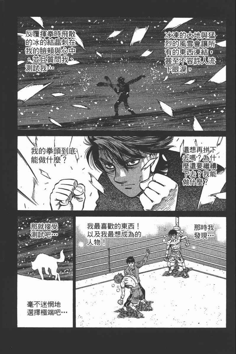 《第一神拳》漫画最新章节第103卷免费下拉式在线观看章节第【86】张图片