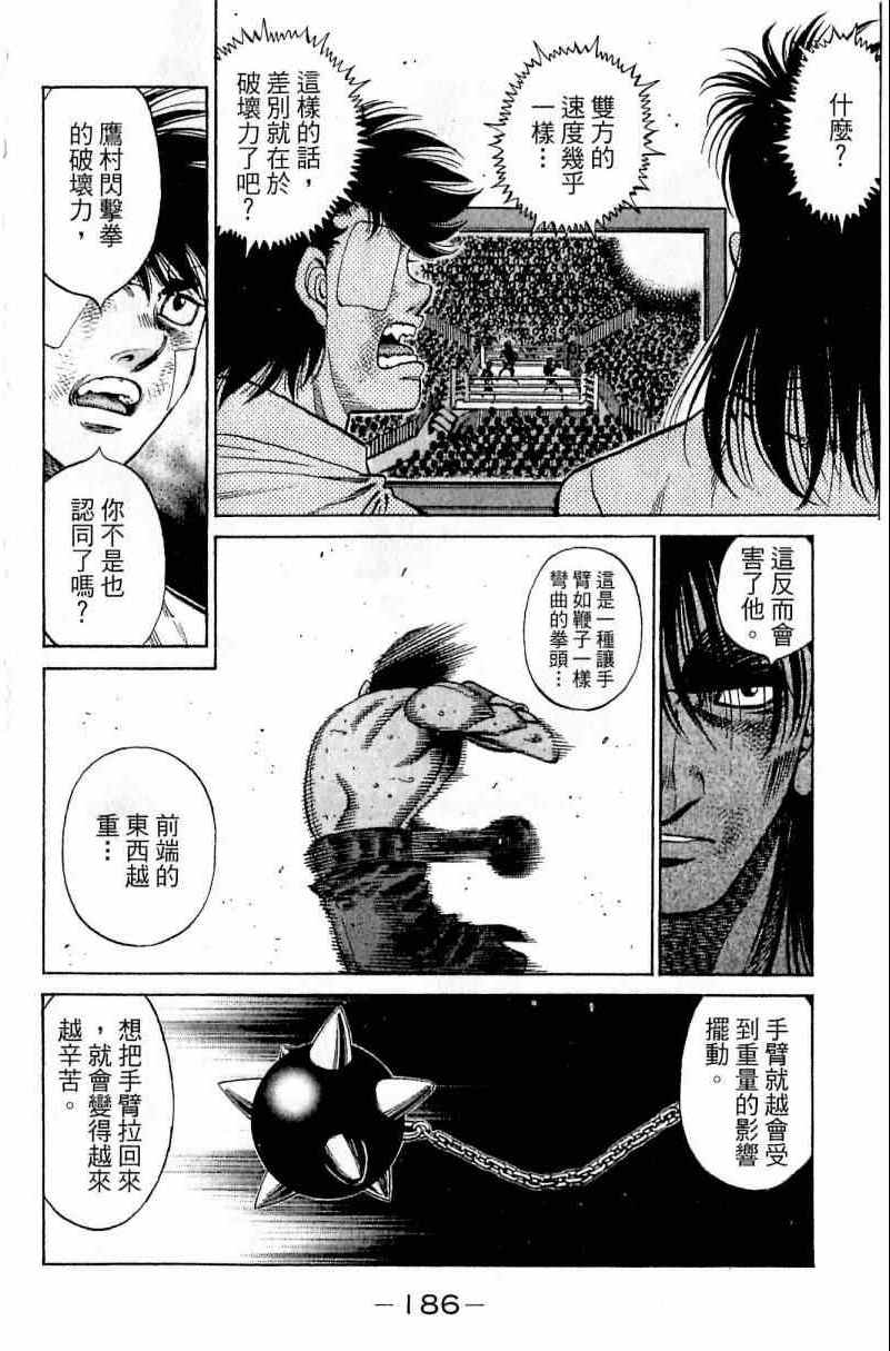 《第一神拳》漫画最新章节第111卷免费下拉式在线观看章节第【186】张图片