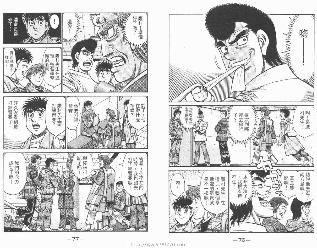 《第一神拳》漫画最新章节第84卷免费下拉式在线观看章节第【40】张图片