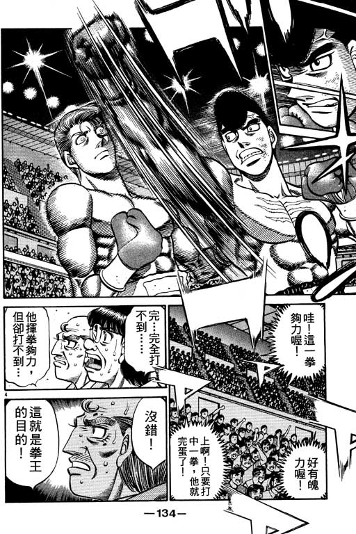 《第一神拳》漫画最新章节第59卷免费下拉式在线观看章节第【134】张图片