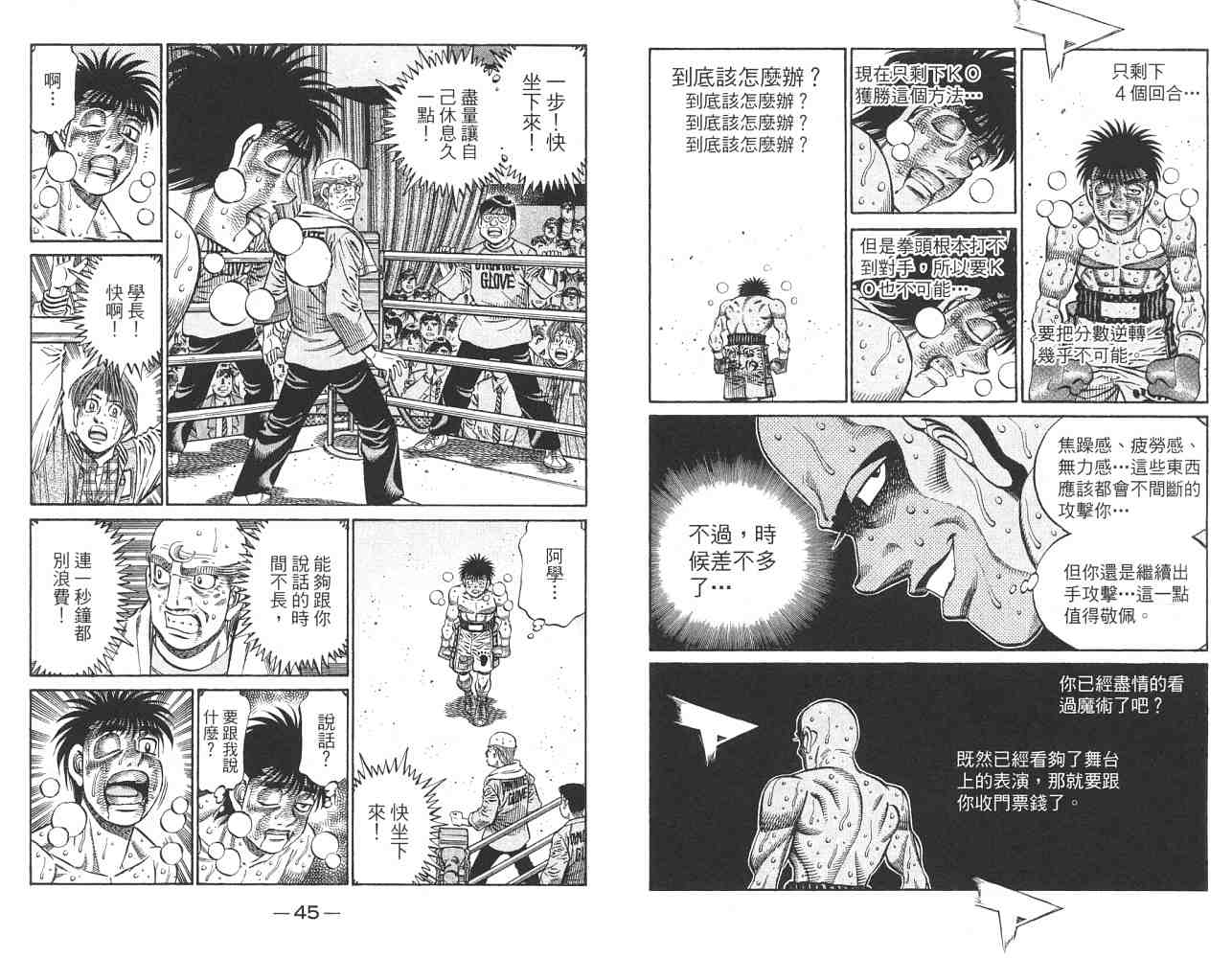 《第一神拳》漫画最新章节第82卷免费下拉式在线观看章节第【24】张图片