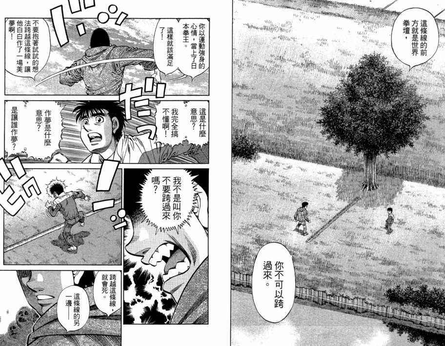 《第一神拳》漫画最新章节第109卷免费下拉式在线观看章节第【90】张图片