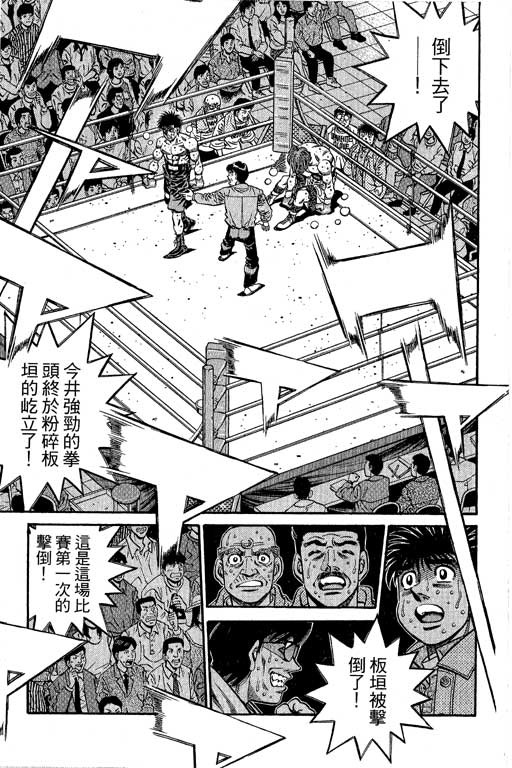 《第一神拳》漫画最新章节第66卷免费下拉式在线观看章节第【166】张图片