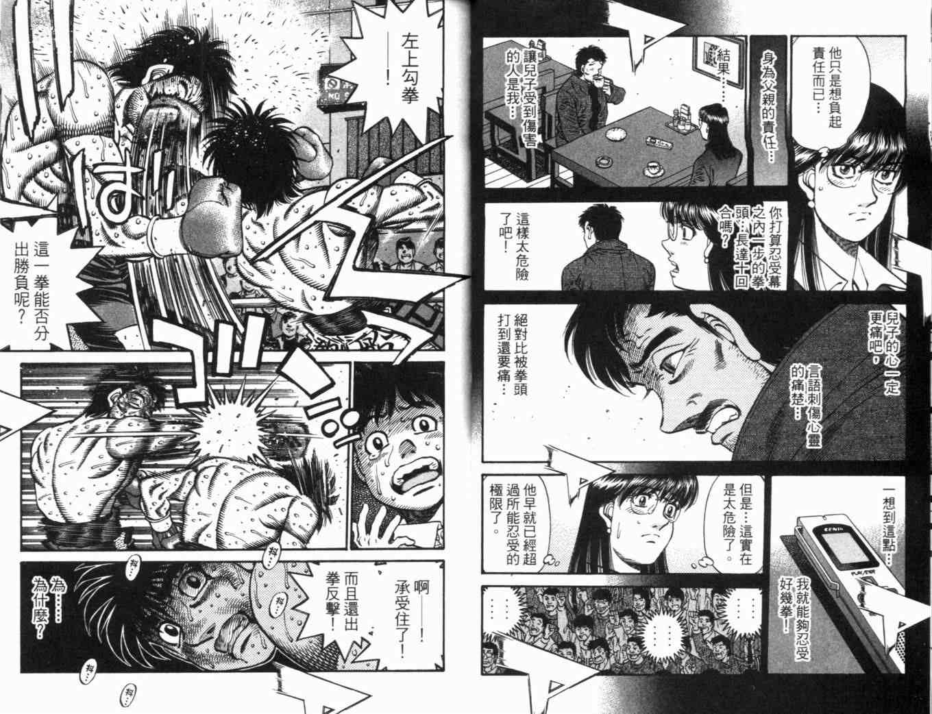 《第一神拳》漫画最新章节第70卷免费下拉式在线观看章节第【26】张图片