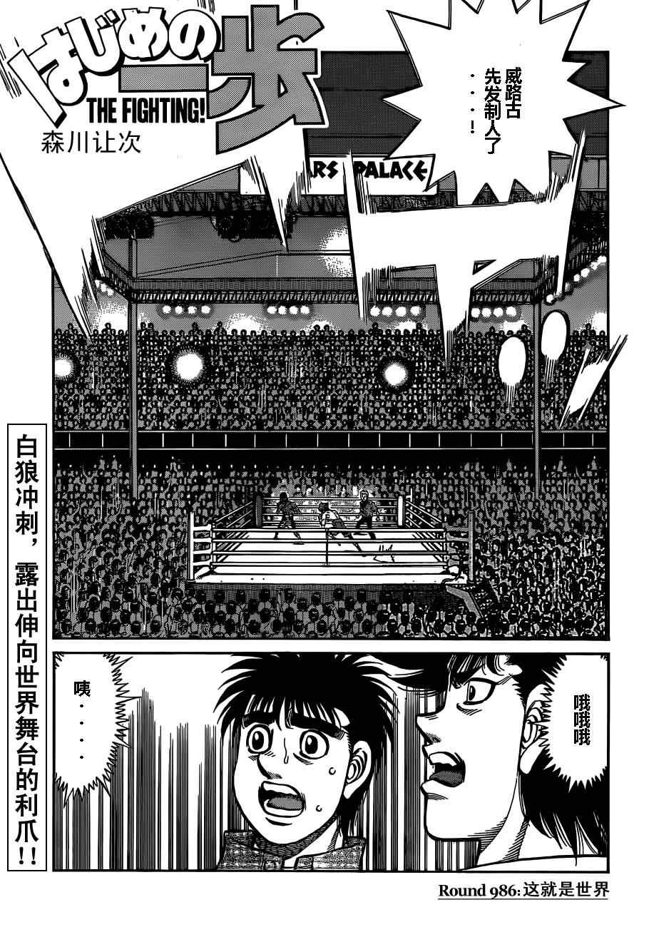 《第一神拳》漫画最新章节第986话免费下拉式在线观看章节第【1】张图片