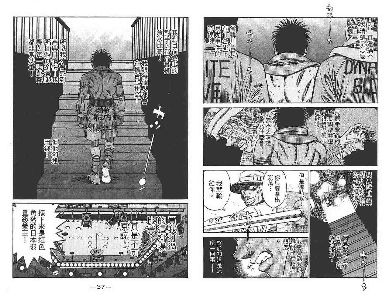 《第一神拳》漫画最新章节第81卷免费下拉式在线观看章节第【20】张图片