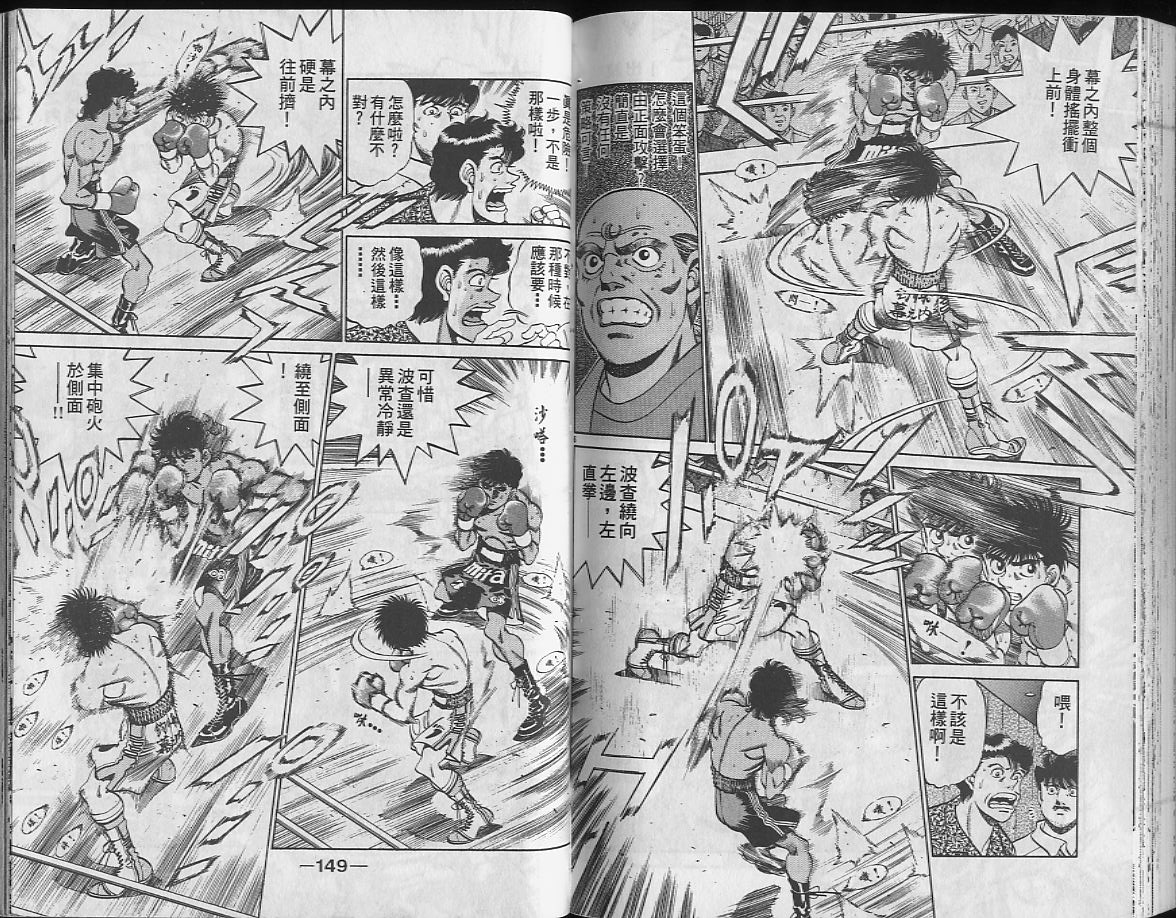 《第一神拳》漫画最新章节第24卷免费下拉式在线观看章节第【74】张图片