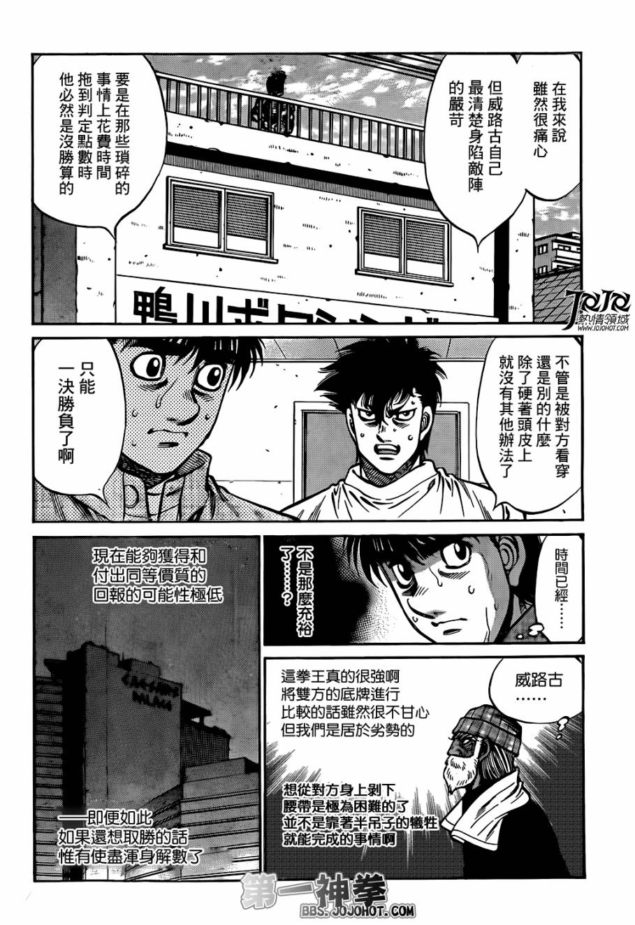 《第一神拳》漫画最新章节第999话免费下拉式在线观看章节第【4】张图片