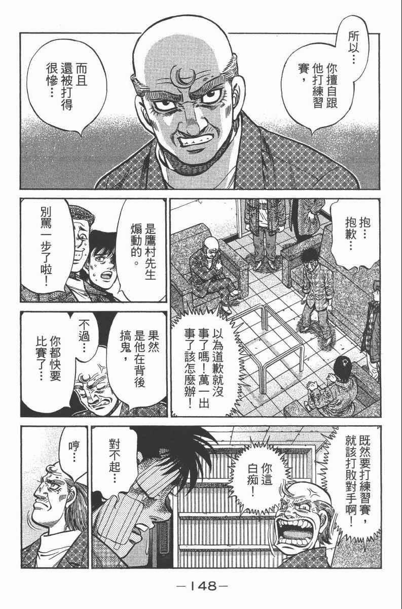 《第一神拳》漫画最新章节第103卷免费下拉式在线观看章节第【150】张图片