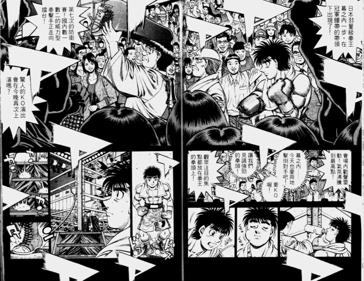 《第一神拳》漫画最新章节第68卷免费下拉式在线观看章节第【73】张图片