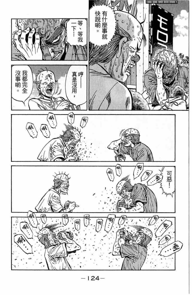 《第一神拳》漫画最新章节第116卷免费下拉式在线观看章节第【124】张图片