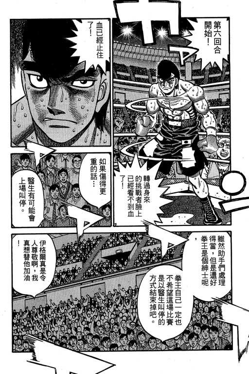 《第一神拳》漫画最新章节第60卷免费下拉式在线观看章节第【132】张图片