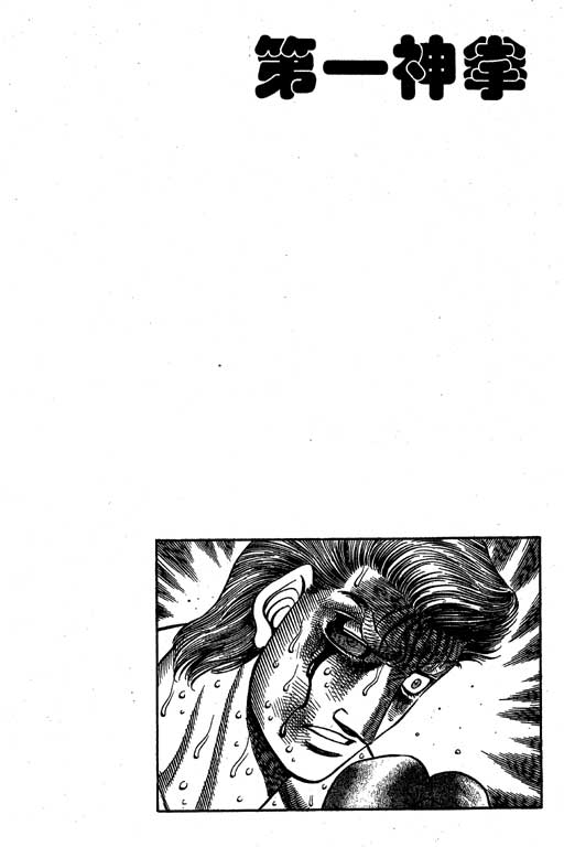 《第一神拳》漫画最新章节第60卷免费下拉式在线观看章节第【138】张图片
